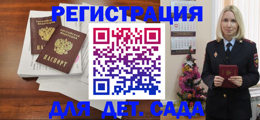 временная регистрация для всех в Ленинске